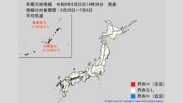 【かなりの高温】台風通過後に一転、来週29日(月)頃から「この時期としては10年に一級」沖縄や奄美に早期天候情報発表