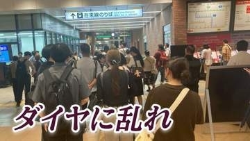 【鉄道情報 17時30分現在】長崎本線など大雨の影響でダイヤに大幅な乱れ