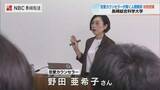 「恋愛カウンセラーが語る人間関係の法則　日本人に一番多いのは「信念タイプ」相手に合わせた人間関係の深め方を学生が学ぶ【長崎市】」の画像1