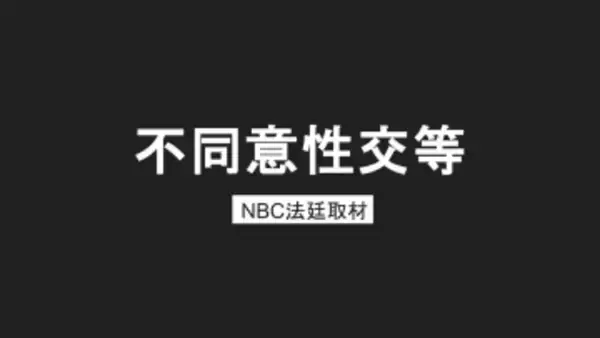 14歳少女と性交した元サッカー指導者の“裏切り”　「彼女の目的だと思った」身勝手な弁明に裁判長が突きつけた“重い言葉”【性犯罪の法廷より】