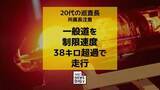 「「住民や組織、同僚に顔向けできず大変申し訳ない」巡査長が一般道を制限速度38キロ超過で走行　所属長注意【長崎】」の画像1