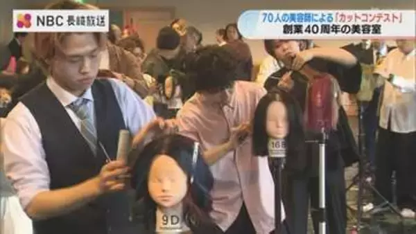 70人の美容師によるカットコンテスト　創業40周年の美容室　佐世保市