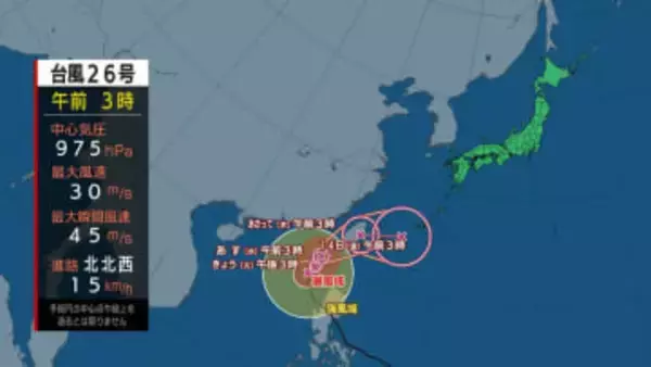 【台風情報】台風26号は14日(金)にも沖縄接近「温帯低気圧」へ　「熱帯低気圧」予想から変更　何が違う？大雨・強風・高波に警戒　雨風シミュレーション＆進路予想