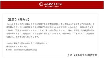 最大17万4000件の個人情報流出か 長崎市ふるさと納税 氏名・住所・パスワードなど6項目「ふるさとチョイス」で不正アクセス