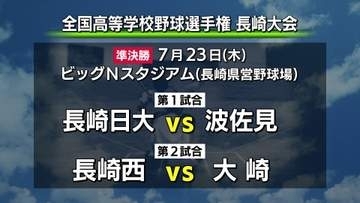 【高校野球長崎大会】4強出揃う！準決勝は長崎日大VS波佐見、長崎西VS大崎に決定