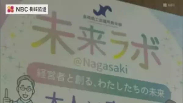 長崎県内の学生に地元企業の魅力を伝えるイベント　長崎商工会議所青年部が開催