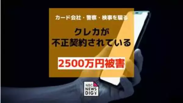 「クレカ不正利用」口実に2500万円被害 50代男性が暗号資産や現金をだまし取られる 長崎