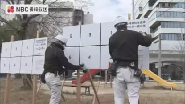 長崎県知事選・県議補選 ポスター掲示板設置　長崎市で始まる