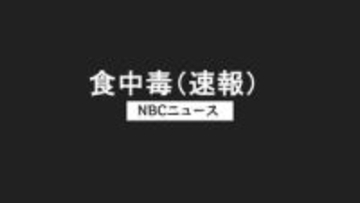 【食中毒】弁当業者 営業停止処分に 13人が腹痛・下痢　調理従事者らから ”ウエルシュ菌 ”検出 長崎県佐々町
