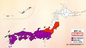 【熱中症警戒アラート】全国42地域（計41都府県）は 7月22日（水） 熱中症になりやすい危険な暑さに