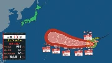 【台風情報】台風13号（ドルフィン）は31日には猛烈な勢力に発達　西北西へすすむ