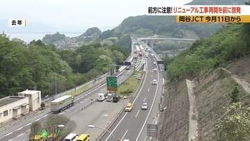追突事故が7割…工事期間中、渋滞に起因する事故が多く発生　原因は「前方不注意」　5月11日から再開する岡谷JCTのリニューアル工事を前に注意呼びかけ