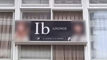 キャバクラ店「Lounge Ib」を無許可で営業、女性従業員に接待させる　28歳から40歳の男3人を逮捕　風営法違反（無許可風俗営業）の疑い　長野市鶴賀