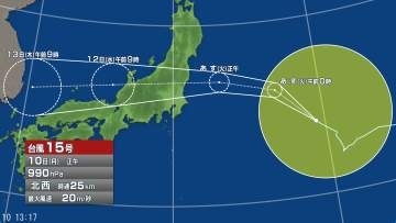 【台風情報】台風15号は11日午後には関東甲信地方にかなり接近し、上陸するおそれ　「警報級の大雨」の可能性　11日昼前から夜のはじめ頃にかけて、非常に強い風が吹く見込み