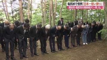 “日本一短い祭り”「一同、礼」20秒で終了「お直りください」　記念碑に向かって一礼するだけ　長野県岡谷・塩尻境の峠で