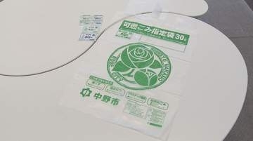 指定ごみ袋が品薄…中野市が臨時措置「可燃ごみ」は指定ごみ袋以外の利用も認める　臨時措置は長野市、須坂市、飯山市でも　「過度な購入は控えて」中野市が呼びかけ