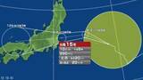 「【台風情報】台風15号の今後の進路予想は　あす11日午後6時には茨城県日立市の東南東約40kmに達する予報　列島を横断し、12日午後3時には山陰沖に達し、熱帯低気圧に変わる予想」の画像1