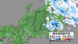 「関東甲信地方で「警報級の大雨」の地域や期間が拡大する可能性　大気の状態が非常に不安定　24時間予想降水量は関東地方北部・南部120ミリ、甲信地方80ミリ（25日午後6時まで・多い所で）」の画像1
