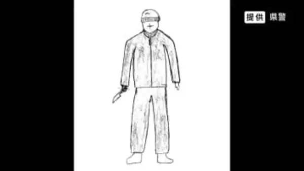 逃げた男の全身イラスト公開　アパート玄関先での強盗未遂事件　男は黒色系のジャンパー・ズボン・ニット帽を着用し刃物も所持　警察が情報提供呼びかけ