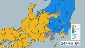 関東甲信地方で「警報級の大雨の可能性」　大気の状態が非常に不安定　24時間予想降水量は関東地方北部・南部・甲信地方80ミリ（24日午後6時まで・多い所で）