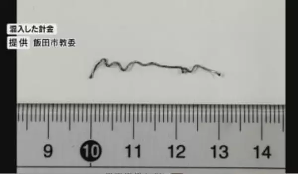 小学校の給食に針金が混入　「野菜のごま和え」食べようとした児童が発見　被害は無し　市教委が原因調べる