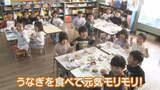 「「うーんま！」保育園で『うなぎ給食』　園児「脳みそ爆発しそうなくらいうまい」「うなぎ食べて元気モリモリ」　1月27日は“寒の土用丑の日”　長野・岡谷市」の画像1