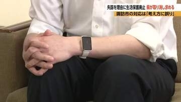 市が失踪を理由に生活保護の支給を廃止　男性の支援者「拙速な判断は命に関わる」　長野県が取り消し求める　諏訪市の対応は「考え方に誤り」