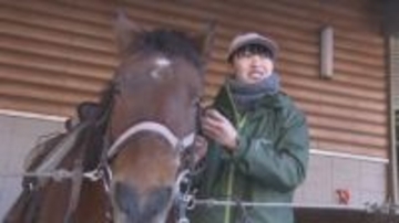 5歳で「木曽馬」に“一目惚れ”　「午年」生まれの24歳飼育員が挑む“伝統への継承”　かつては30頭まで激減…絶滅の危機を乗り越えた「木曽馬」　1000年以上続く「人と馬の共生」