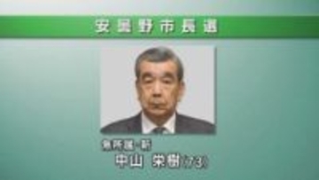 前市長の死去にともなう長野県安曇野市長選が告示　無所属新人の前副市長が立候補　ほかに動き無く無投票の公算強まる