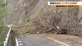「落石防護ネット破り…国道151号で土砂崩れ　12日午後5時現在で復旧の見通し立たず　建設事務所が対応を検討　迂回を検討するよう呼びかけも」の画像1