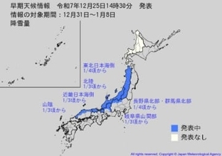“10年に1度レベル”「降雪量がかなり多くなる」可能性　東北日本海側、長野県北部・群馬県北部、岐阜県山間部、北陸、近畿日本海側、山陰　気象庁「大雪に関する早期天候情報」発表