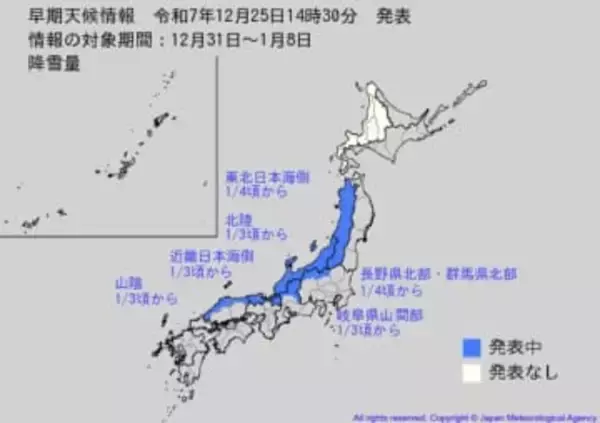 “10年に1度レベル”「降雪量がかなり多くなる」可能性　東北日本海側、長野県北部・群馬県北部、岐阜県山間部、北陸、近畿日本海側、山陰　気象庁「大雪に関する早期天候情報」発表