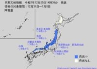 “10年に1度レベル”「降雪量がかなり多くなる」可能性　東北日本海側、長野県北部・群馬県北部、岐阜県山間部、北陸、近畿日本海側、山陰　気象庁「大雪に関する早期天候情報」発表