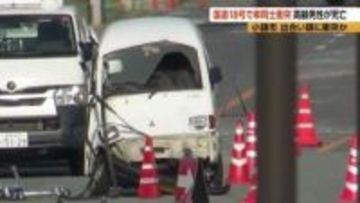 国道で車同士が衝突　高齢男性が死亡　片側1車線の見通しの良い直線道路　長野・小諸市