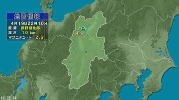【地震】長野県北部を震源　大町市で震度3　マグニチュード2.6　震源の深さ約10キロ（4月19日午後10時10分ころ）