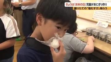 8月18日は「お米の日」小学生がおにぎり作り体験　「コメ作りや地産地消について学んで」農家のレクチャー受け、炊きたてのコシヒカリを塩むすびに「しょっぱみがあっておいしい」