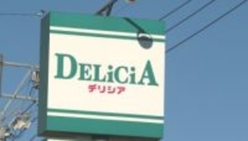 公取委が「デリシア」に警告　独禁法「優越的地位の濫用」の疑い　改装店舗などで納入業者に従業員を無償で派遣させ商品陳列作業を