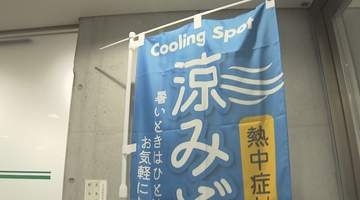 「熱中症で入院したから助かる」誰でも立ち寄れる“クールシェアスポット”　図書館や商業施設など長野県内に475施設　「熱中症対策に気軽に涼んで」