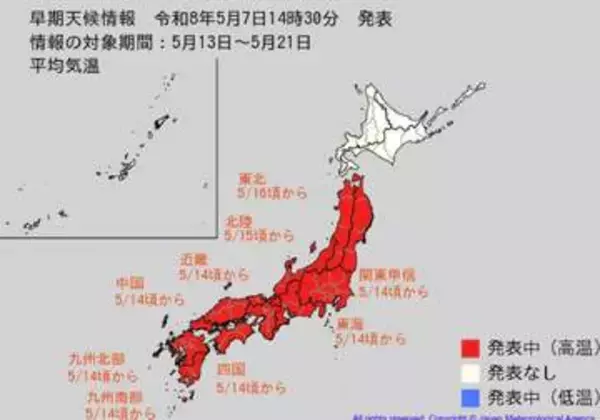 “10年に1度レベル”平年に比べ「気温がかなり高くなる」可能性　関東甲信、東海、近畿、四国、中国、九州北部・南部は14日頃から　北陸は15日頃から、東北は16日頃から　気象庁が「早期天候情報」発表