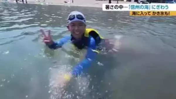 海なし県「“長野の海”といえば上越」　“海の日”で新潟・たにはま海水浴場に長野からの親子連れ続々　気温34度…こまめな水分補給、塩分タブレットで熱中症対策　「冷たくて気持ちいい」海水浴やかき氷を満喫