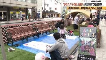 “歩きたくなる街”を目指し　長野駅前で社会実験　歩道を広げて参加型イベント　善光寺表参道の一部区間を歩行者天国にしてキッチンカーなど約10店が出店