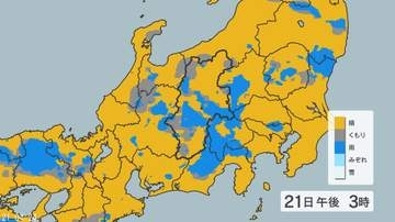 関東甲信地方で「警報級の大雨」の可能性　21日昼前から夜遅くにかけて、大気の状態が非常に不安定　24時間予想降水量は関東地方北部・甲信地方80ミリ、関東地方南部60ミリ（22日午前6時まで多い所で）