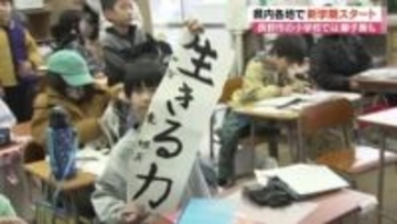 「将来に向けて駆け抜ける1年に」小学校で3学期が始まる　8日は長野市内の46の公立小中学校で始業式