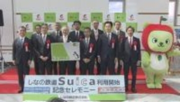 「Suica」の利用拡大　14日からしなの鉄道全線で　切符無しで「タッチ」で出入り可能に　利便性向上に期待