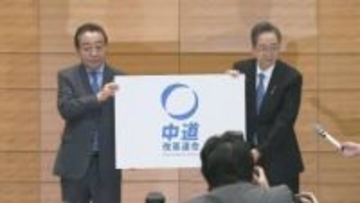 立憲・公明「中道改革連合」結成　立憲県連・杉尾代表「考え方の近い政党が集まり大きな塊になって戦うしかない」　公明県本部・中川代表「名前は変わっても理念は変わらない」　“野党共闘”枠組みは…自民党は警戒