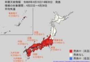 “10年に1度レベル”平年に比べ「気温がかなり高くなる」可能性　関東甲信は4月24日頃から　東海、北陸、近畿、中国、四国、九州北部・南部は22日頃から　気象庁「高温に関する早期天候情報」発表