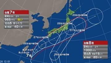 【台風情報】ダブル台風　台風8号は7号よりも早くに関東の沿岸に近づく見込み　7号は27日にかけて本州接近へ　最新の進路予想は