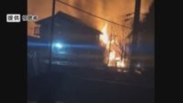未明に住宅火災相次ぐ　焼け跡から1人の遺体　火元の住宅の夫婦と連絡取れず　長野・岡谷市