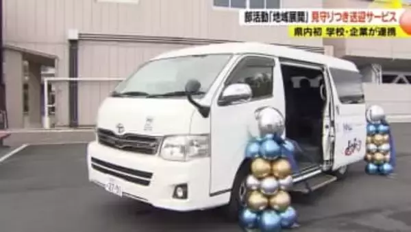 部活動の地域展開　生徒の「移動格差」解消へ学校と企業が連携　全国でも珍しい送迎サービス　安全確保と保護者の負担軽減　長野市で2026年2月スタートへ