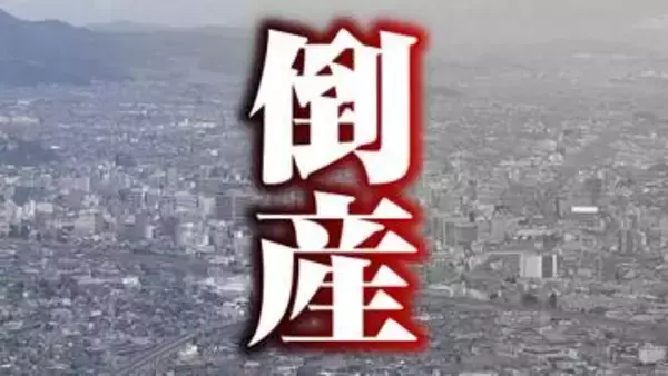 【倒産】焼き肉店の運営会社が破産手続き開始決定　大手フランチャイズに加盟し焼き肉店をオープンも新型コロナ感染拡大の影響を受け売り上げ確保できず　負債は約8000万円　長野・箕輪町